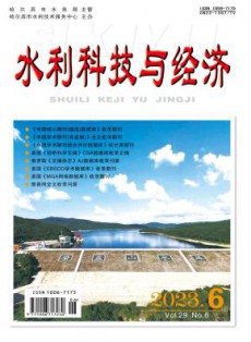 水利科技与经济